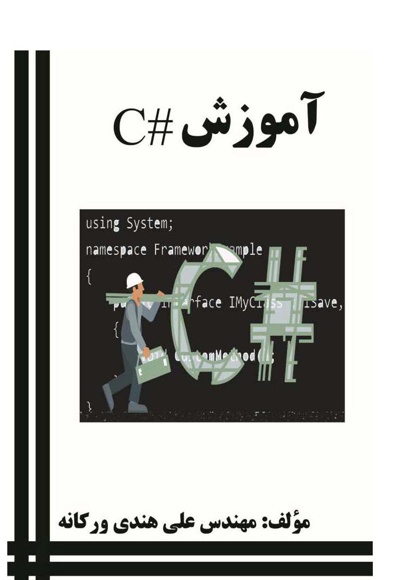 آموزش C#